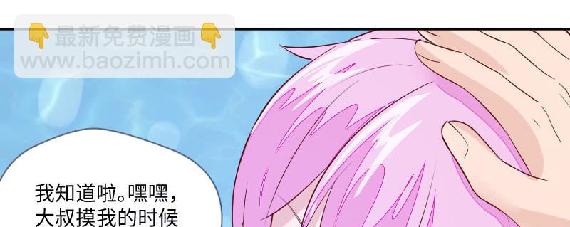 《这个大叔太冷傲》我怎么能吃醋呢？ 第44页