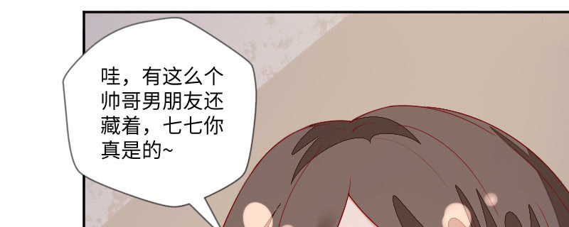《这个大叔太冷傲》心电感应 第39页