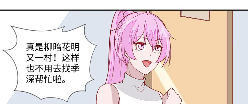 《这个大叔太冷傲》你是谁呀？ 第24页