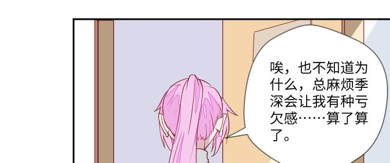 《这个大叔太冷傲》你是谁呀？ 第26页