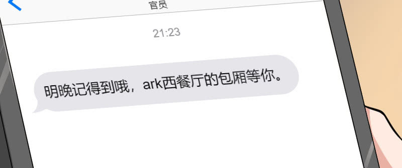 《这个大叔太冷傲》你是谁呀？ 第30页