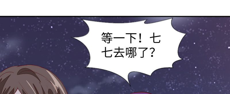 《这个大叔太冷傲》七七有危险 第20页