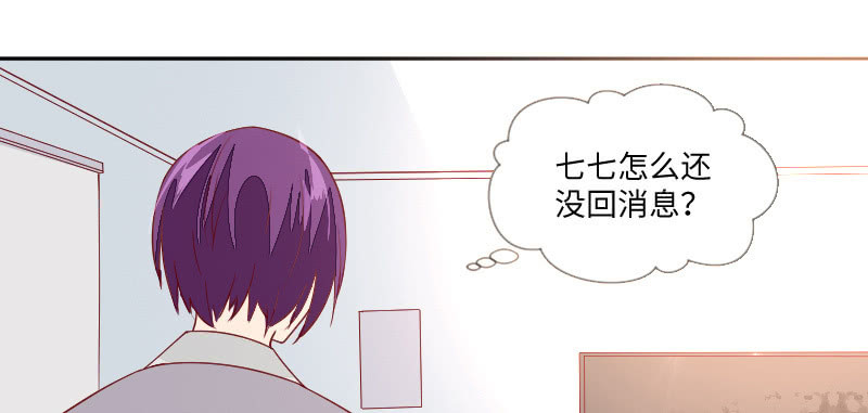 《这个大叔太冷傲》七七有危险 第4页
