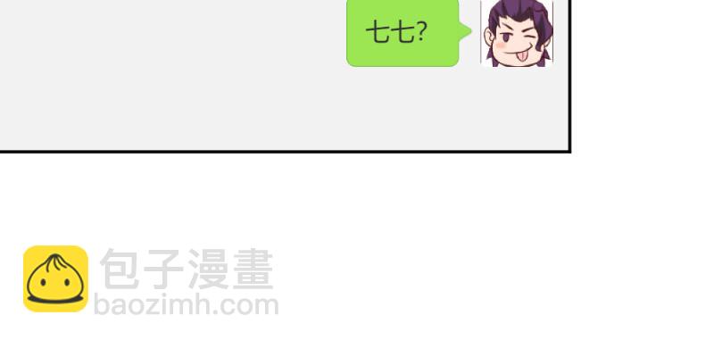 《这个大叔太冷傲》七七有危险 第8页