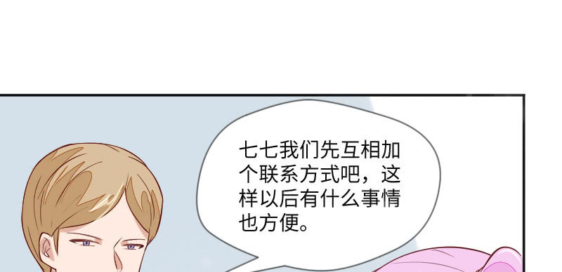《这个大叔太冷傲》看来你醉了 第30页