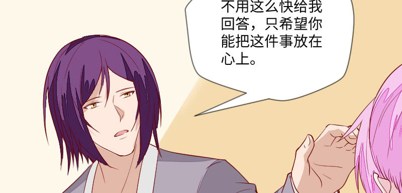 《这个大叔太冷傲》季深的表白 第46页