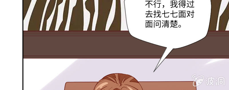 《这个大叔太冷傲》只想躲着他 第29页