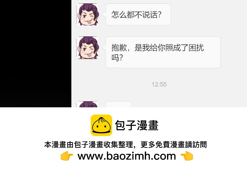 《这个大叔太冷傲》只想躲着他 第50页