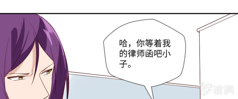 《这个大叔太冷傲》律师函警告！ 第25页
