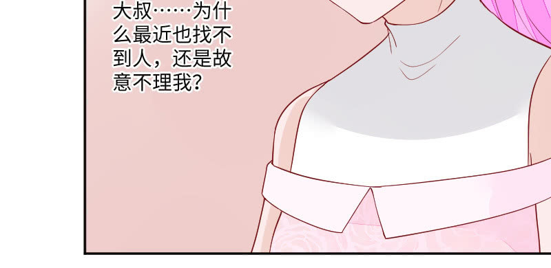 《这个大叔太冷傲》大叔，你怎么在这？ 第10页