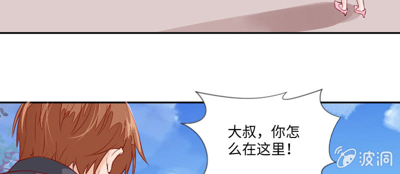 《这个大叔太冷傲》大叔，你怎么在这？ 第21页
