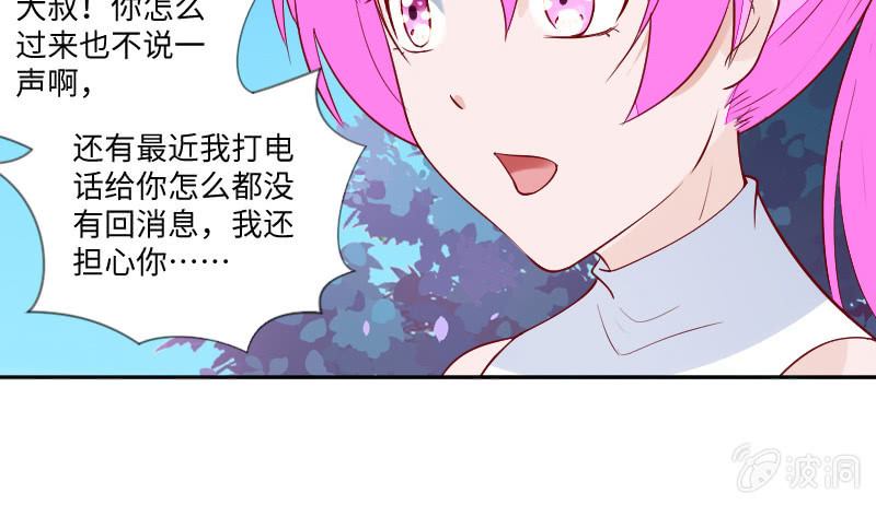 《这个大叔太冷傲》大叔，你怎么在这？ 第33页