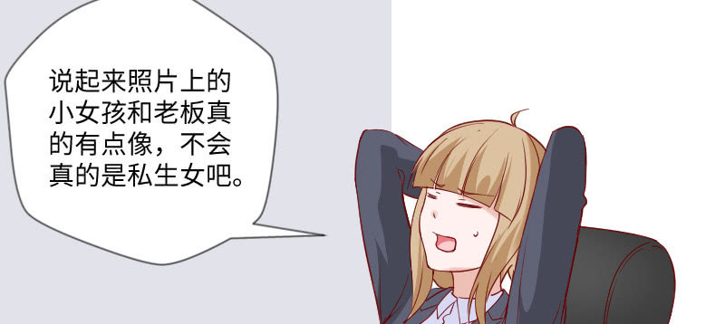《这个大叔太冷傲》他连女儿都有了！ 第20页