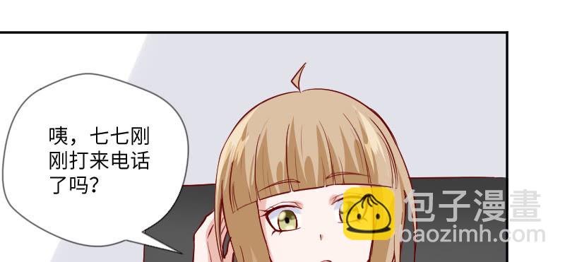 《这个大叔太冷傲》他连女儿都有了！ 第24页