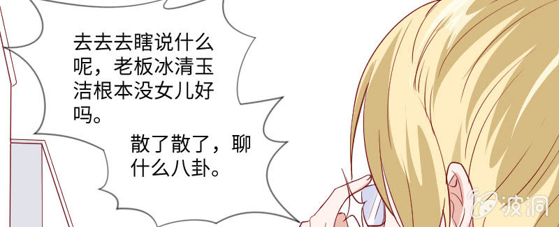 《这个大叔太冷傲》他连女儿都有了！ 第9页