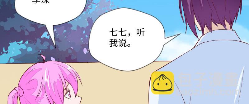 《这个大叔太冷傲》爱情二选一 第39页