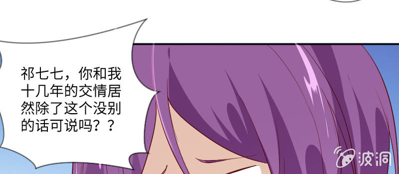 《这个大叔太冷傲》爱情二选一 第49页