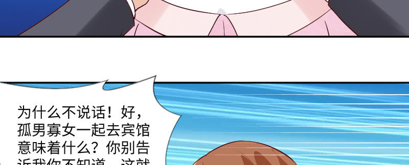 《这个大叔太冷傲》你是不是吃醋了？ 第31页