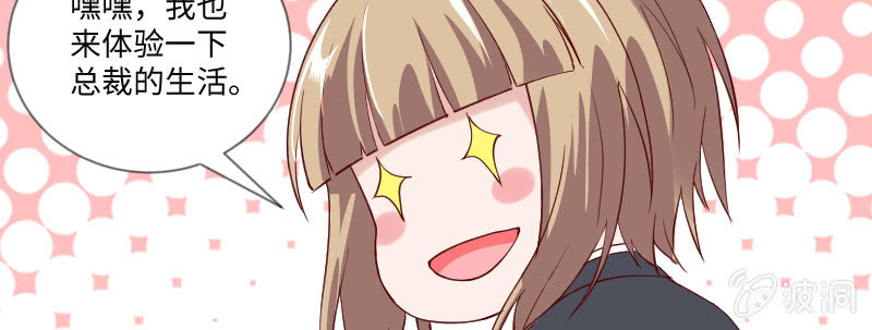 《这个大叔太冷傲》当老板的生活 第17页