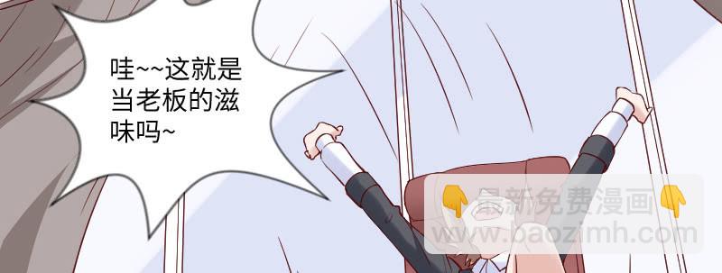 《这个大叔太冷傲》当老板的生活 第19页