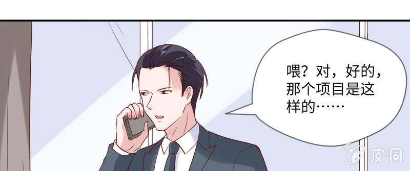 《这个大叔太冷傲》当老板的生活 第9页