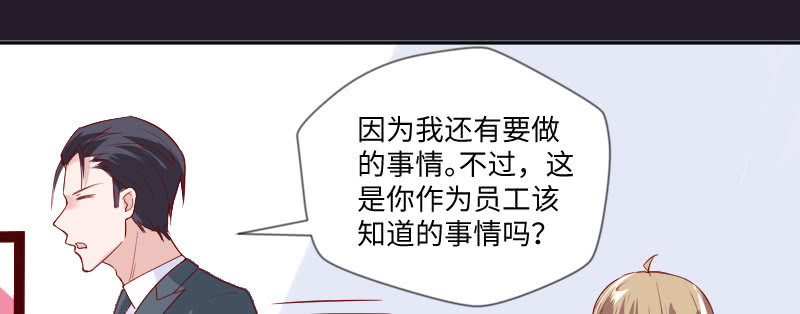 《这个大叔太冷傲》老板，你真的单身吗？ 第34页