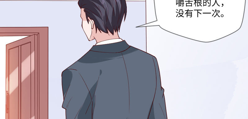 《这个大叔太冷傲》老板，你真的单身吗？ 第46页