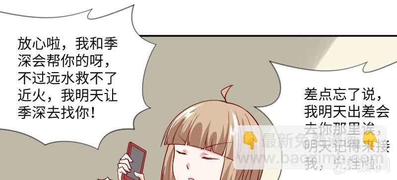 《这个大叔太冷傲》我就知道，上钩了 第13页