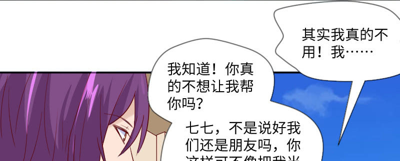 《这个大叔太冷傲》我就知道，上钩了 第30页