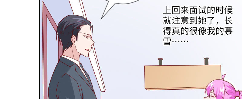 《这个大叔太冷傲》你会是我的妹妹吗？ 第19页