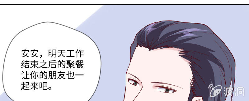 《这个大叔太冷傲》你会是我的妹妹吗？ 第29页