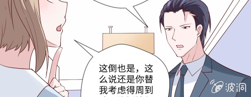 《这个大叔太冷傲》你会是我的妹妹吗？ 第37页