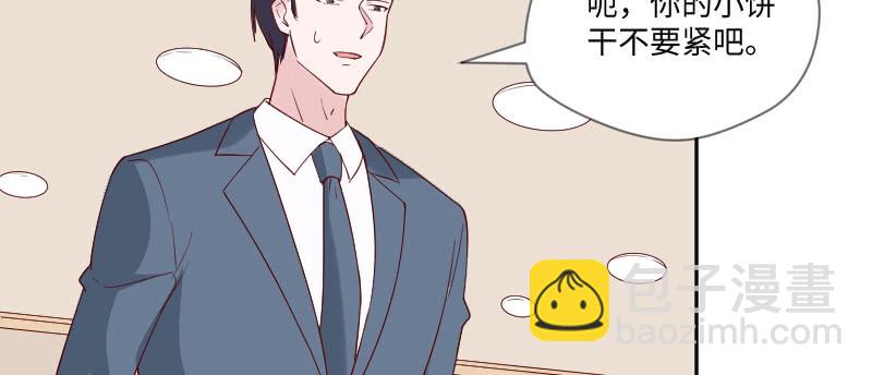 《这个大叔太冷傲》你的小饼干 第32页