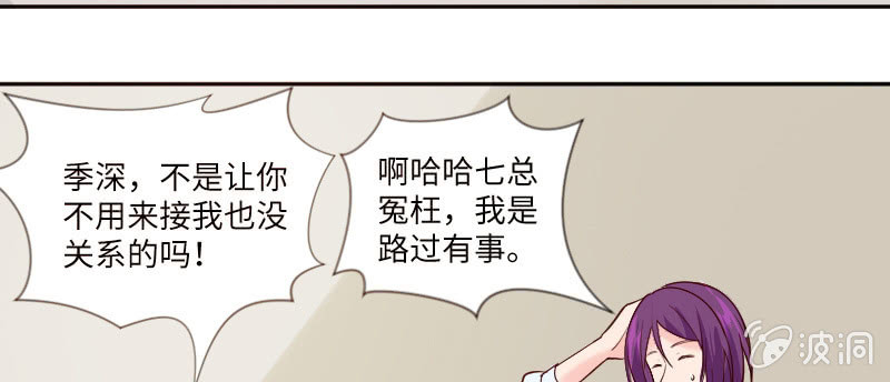 《这个大叔太冷傲》你又在开玩笑了 第49页