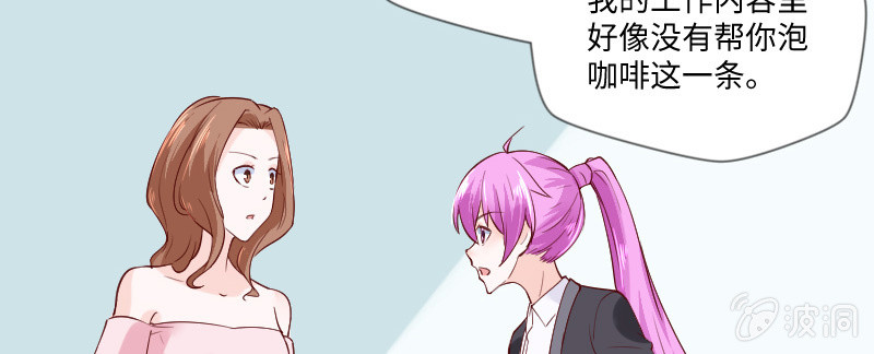 《这个大叔太冷傲》你刚才太帅了！ 第17页