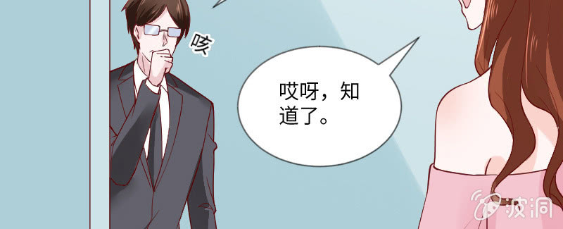 《这个大叔太冷傲》你刚才太帅了！ 第37页
