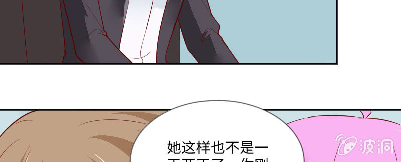 《这个大叔太冷傲》你刚才太帅了！ 第41页