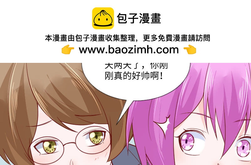 《这个大叔太冷傲》你刚才太帅了！ 第42页