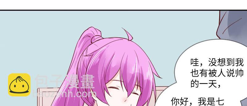 《这个大叔太冷傲》你刚才太帅了！ 第44页