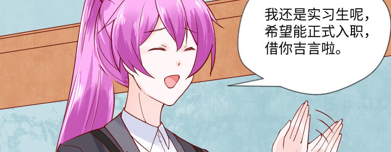 《这个大叔太冷傲》上班第一天 第12页