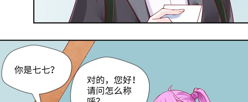 《这个大叔太冷傲》上班第一天 第21页
