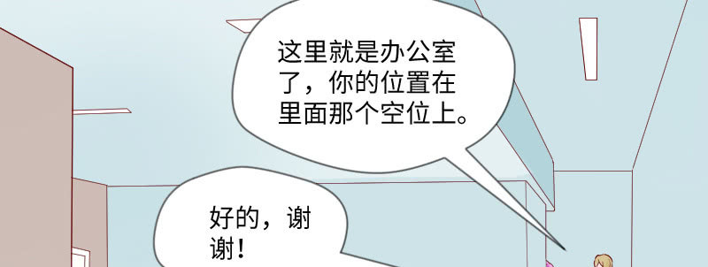 《这个大叔太冷傲》上班第一天 第29页