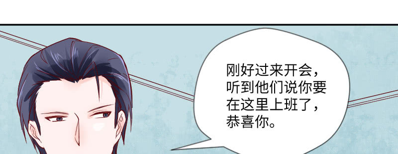 《这个大叔太冷傲》上班第一天 第9页