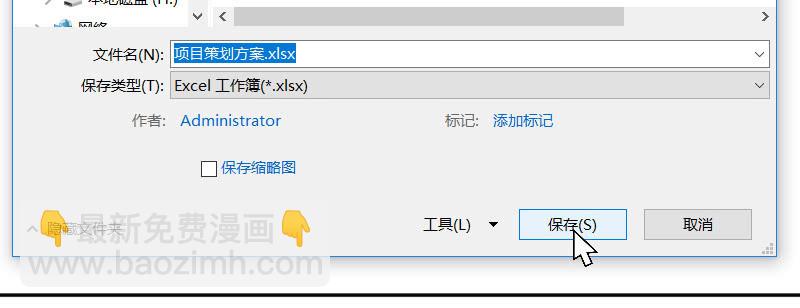 《这个大叔太冷傲》收拾一下可以走了 第12页