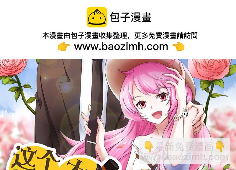 《这个大叔太冷傲》收拾一下可以走了 第2页