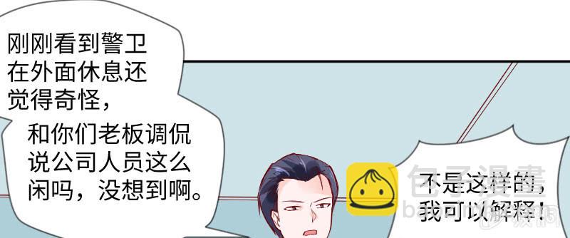 《这个大叔太冷傲》收拾一下可以走了 第45页