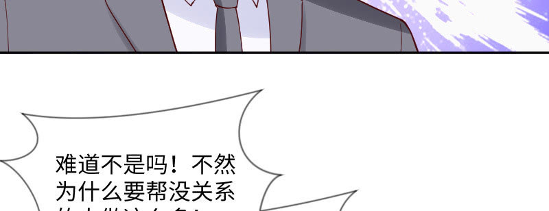 《这个大叔太冷傲》你居然敢打我 第36页
