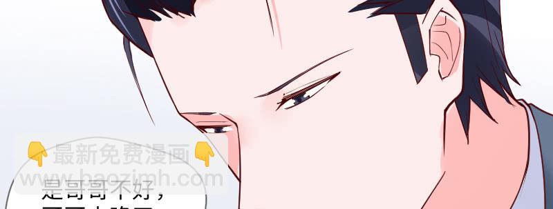 《这个大叔太冷傲》哥哥，我们回家 第36页