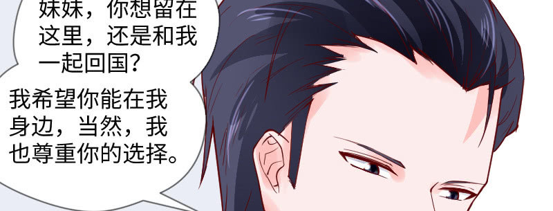 《这个大叔太冷傲》哥哥，我们回家 第46页