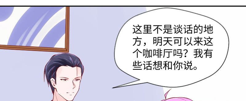 《这个大叔太冷傲》我有话想对你说 第14页
